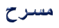 Copy of 1drama.gif (1447 bytes)